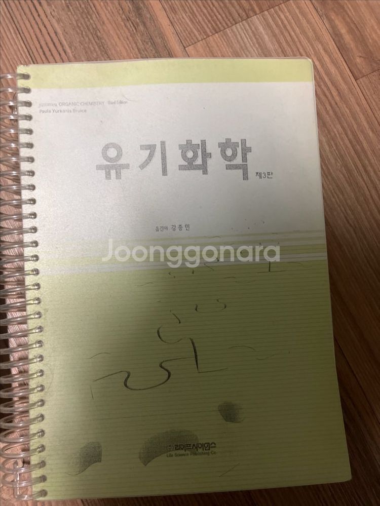 유기화학, 길라잡이--0