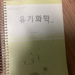 유기화학, 길라잡이