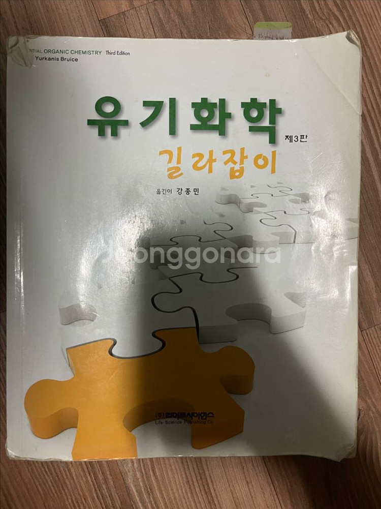 유기화학, 길라잡이--1