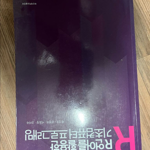 R언어를 활용한 기초컴퓨터 프로그래밍, 통계학의 이해와