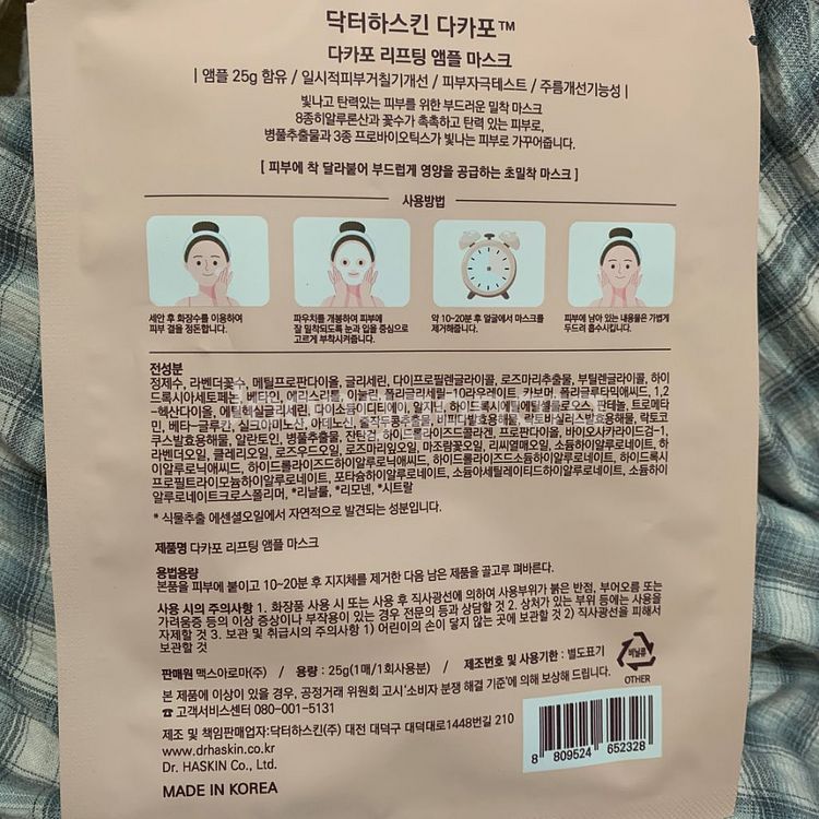닥터하스킨 다카포 리프팅 앰플 마스크--1