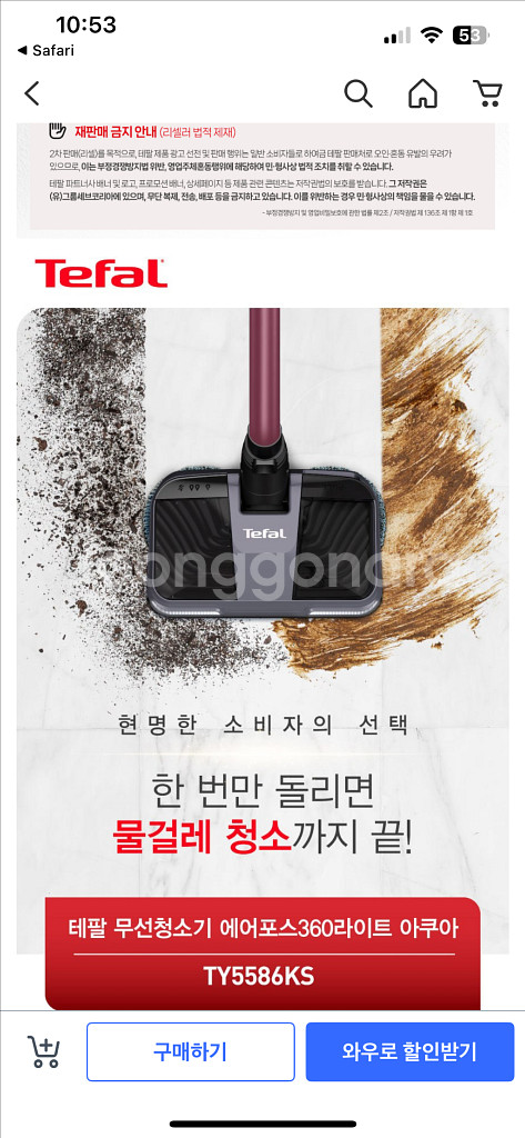 테팔 무선청소기 TY5586KS 새상품 판매해요--2
