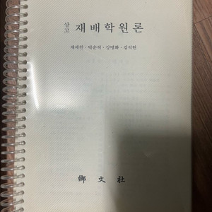 재배학원론