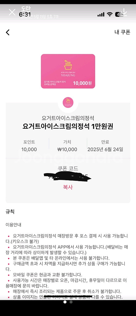 요아정 급처 (24일 화요일까지 이용)--0