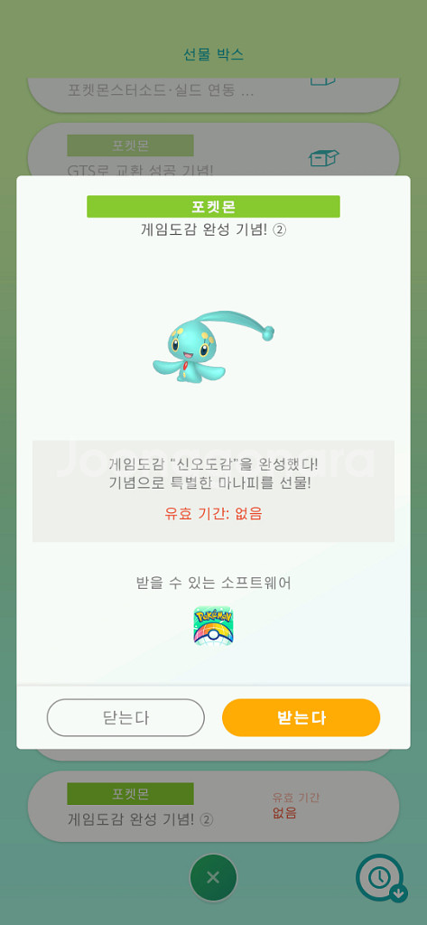 포켓몬스터 이로치 마나피--0