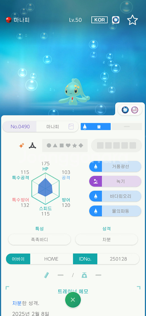 포켓몬스터 이로치 마나피--1