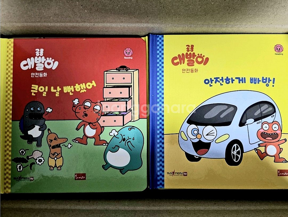 봄이아트북스 공룡대발이 안전동화 전30권 미개봉--0
