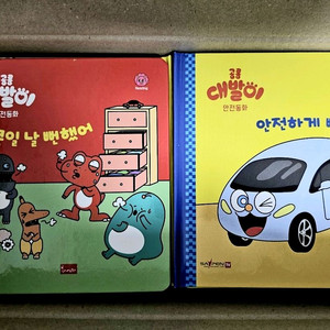 봄이아트북스 공룡대발이 안전동화 전30권 미개봉