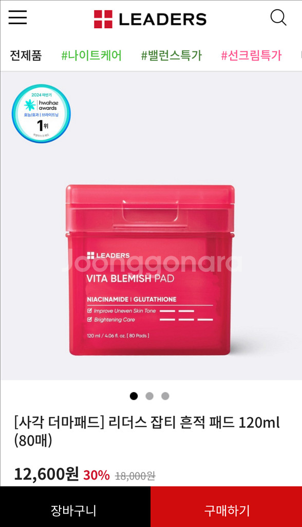 (새상품)리더스 잡티 흔적 패드 120ml (80매)--0