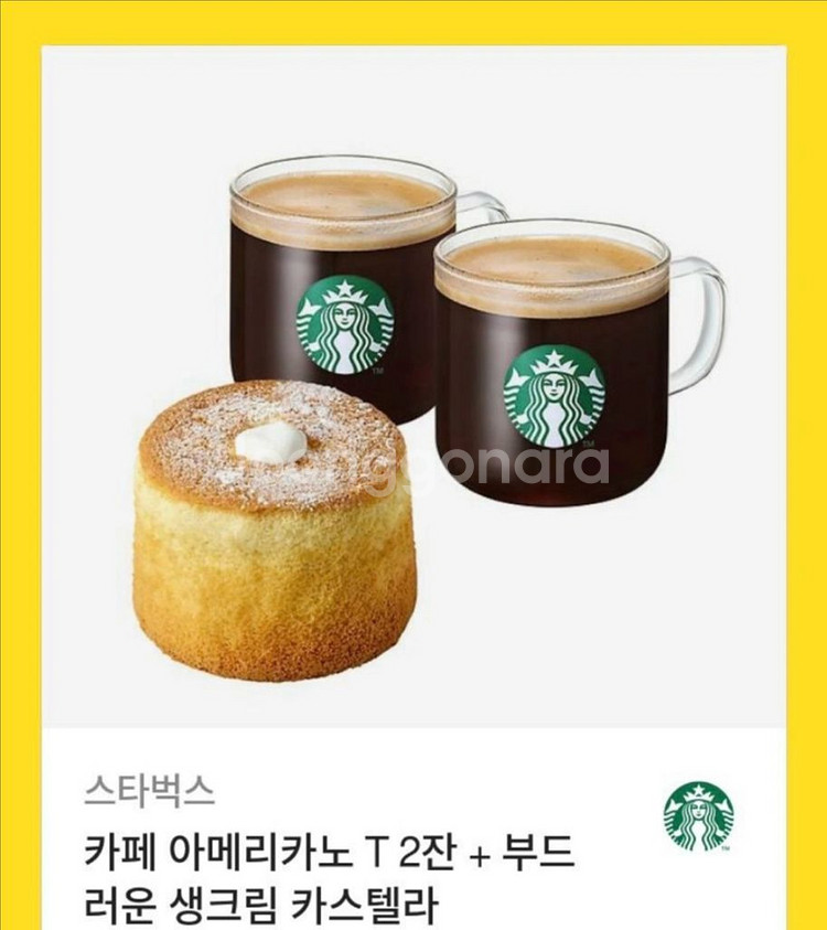 스타벅스 아메리카노 T 2잔+ 카스테라 떠리--0