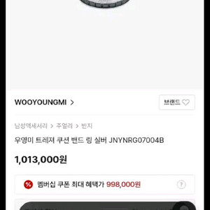 우영미 트레저 반지 L 사이즈 팝니다