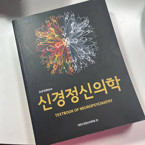 신경정신의학