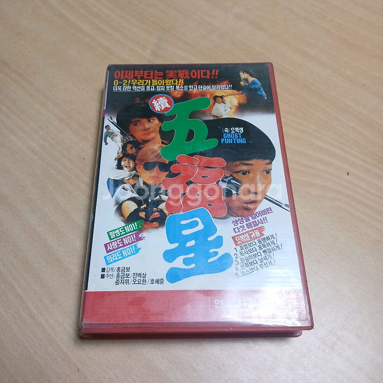 귀신 액션 코메디 홍금보 감독 주연 속 오복성 비디오--0