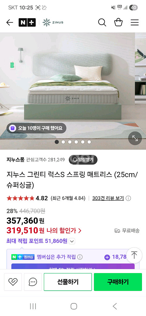 지누스 매트리스--0