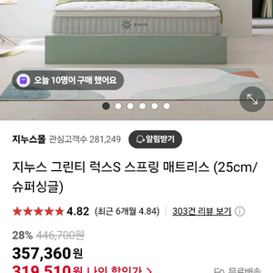 지누스 매트리스