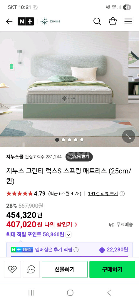 지누스 매트리스--1