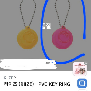 라이즈 케타포 PVC 핑크 키링 판매