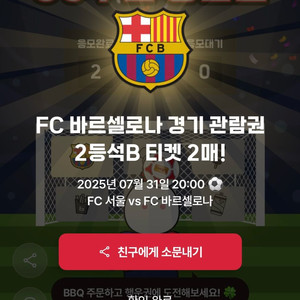 바르셀로나 내한 7.31 2등석B