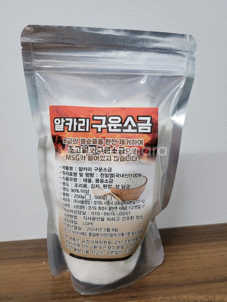 알카리구운소금 500g--0