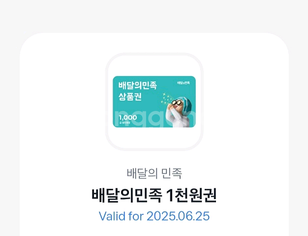 배민 천 원권 무료나눔--0
