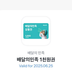 배민 천 원권 무료나눔