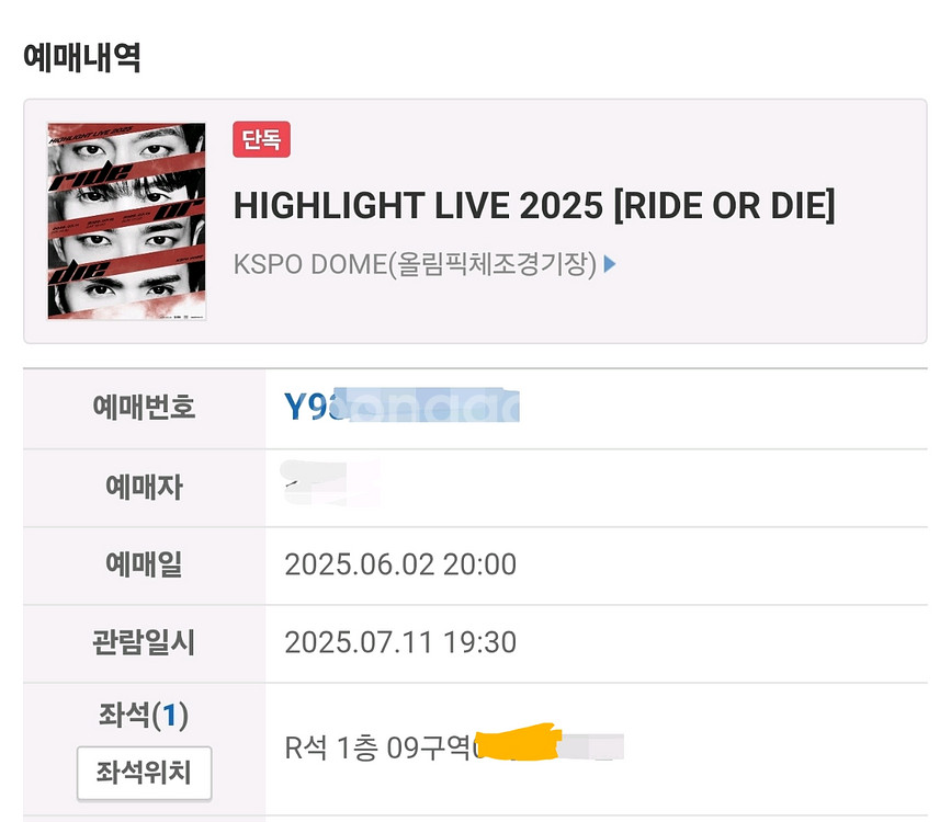 하이라이트 콘서트 첫콘 9구역 3열 양도--2