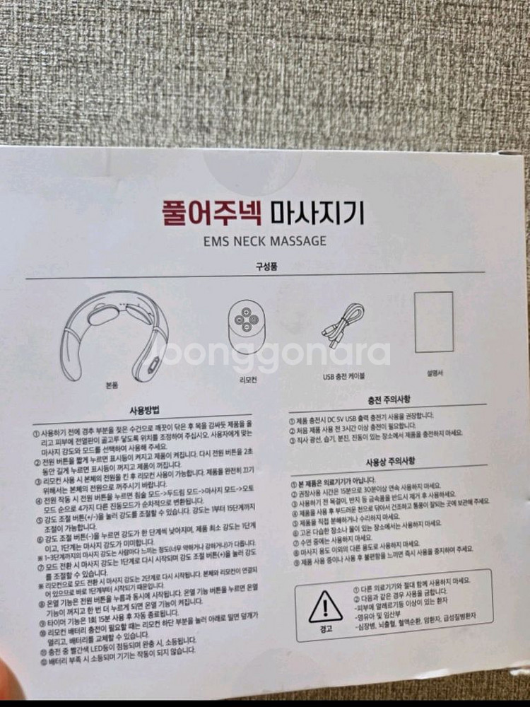 새상품)일상공감 목 마사지기 2개--2
