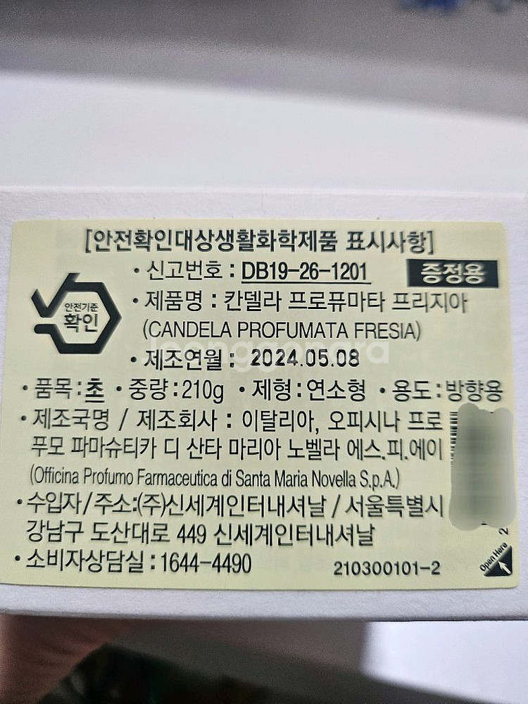 산타마리아노벨라 프리지아 캔들 210g--1
