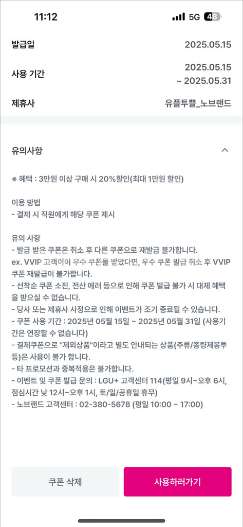 노브랜드 20프로 할인쿠폰 6.30까지--0