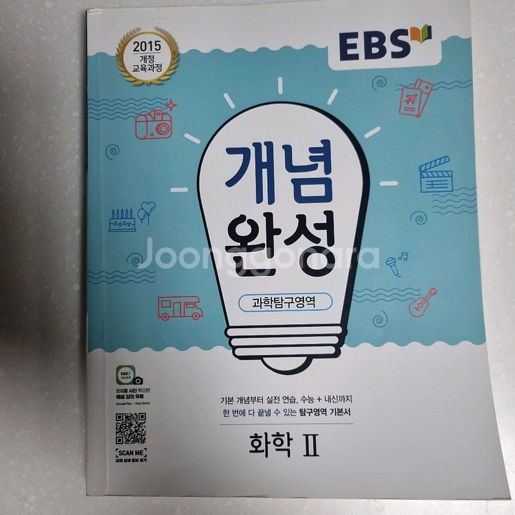 ebs개념완성 화학2--0