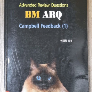 이영렬 편입생물 campbell feedback(1)
