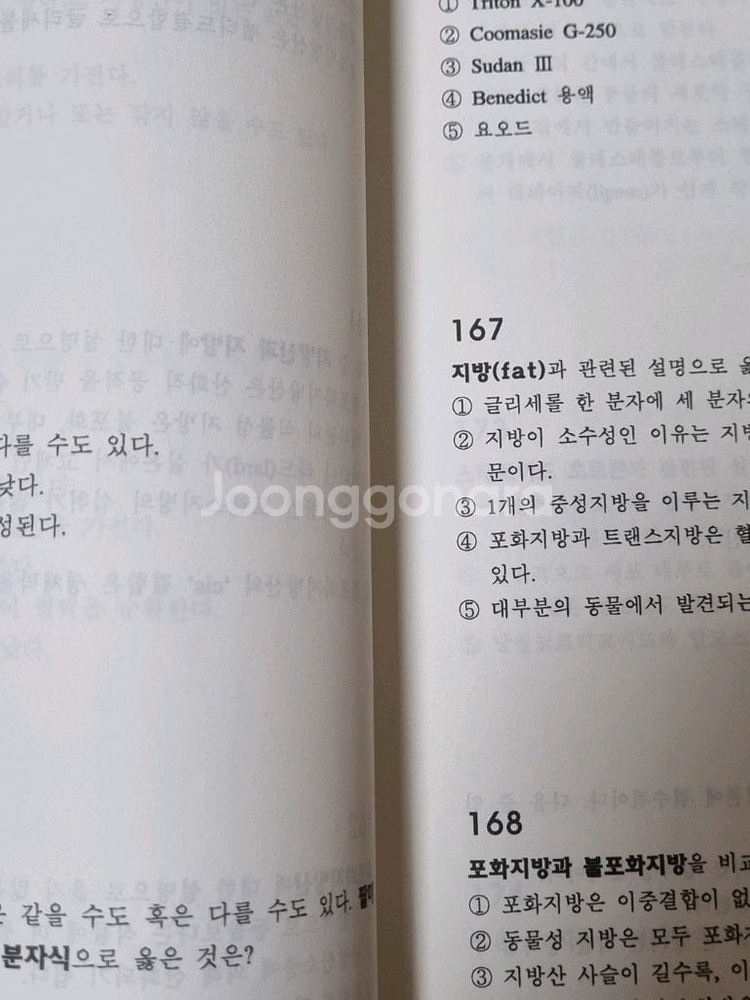 이영렬 편입생물 campbell feedback(1)--1