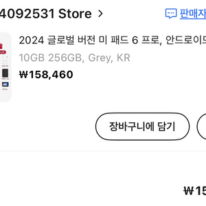 미패드 6프로