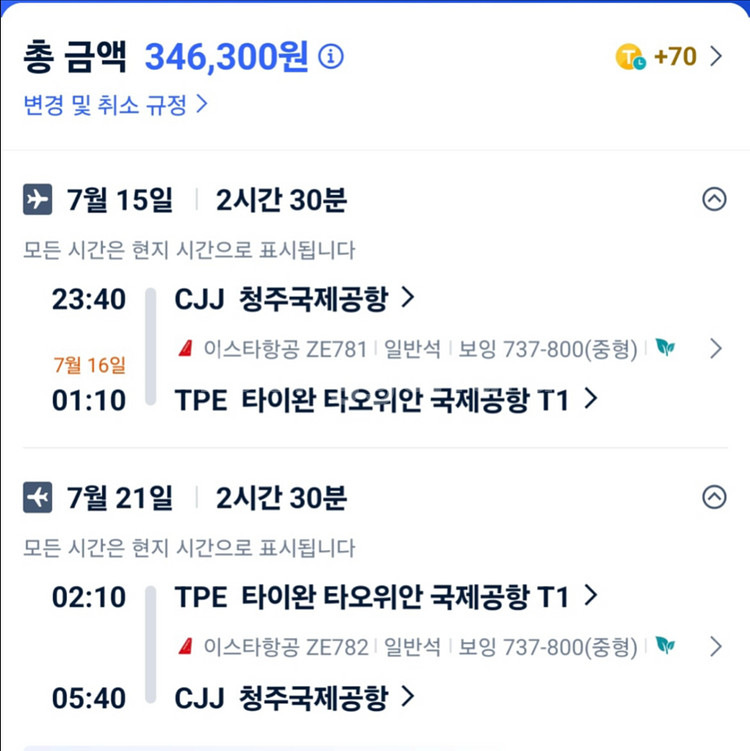 대만가는 항공권--0