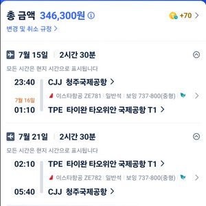 대만가는 항공권
