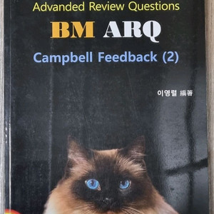 이영렬 편입생물 campbell feedback(2)