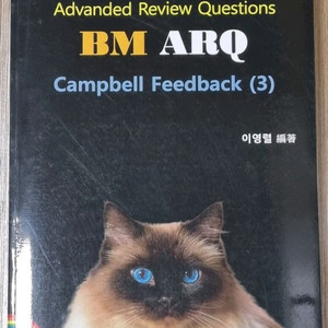 이영렬 편입생물 campbell feedback(3)