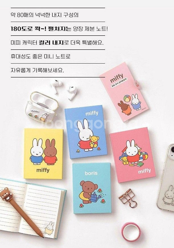 미피 미니 양장노트 4종--1