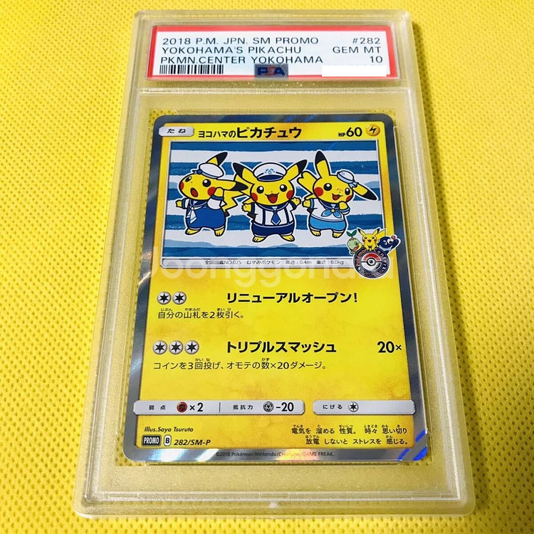 요코하마 피카츄 3종 PSA10 포켓몬카드--2