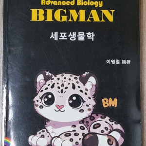 이영렬 의약대 편입생물 세포생물학