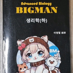 이영렬 의약대 편입생물 생리학(하)