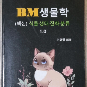 이영렬 의약대 편입생물 핵심 식생분진