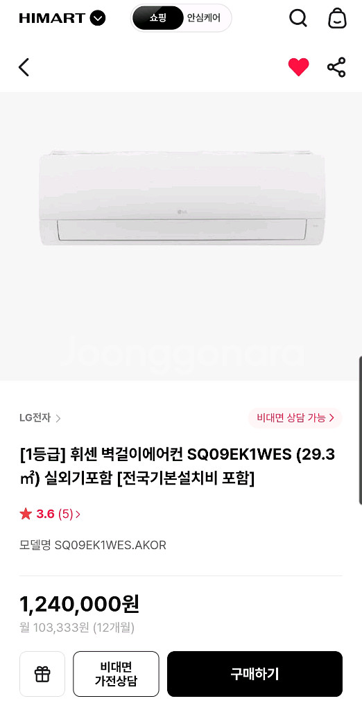 거의 새제품 LG 휘센 1등급 벽걸이 에어컨--3