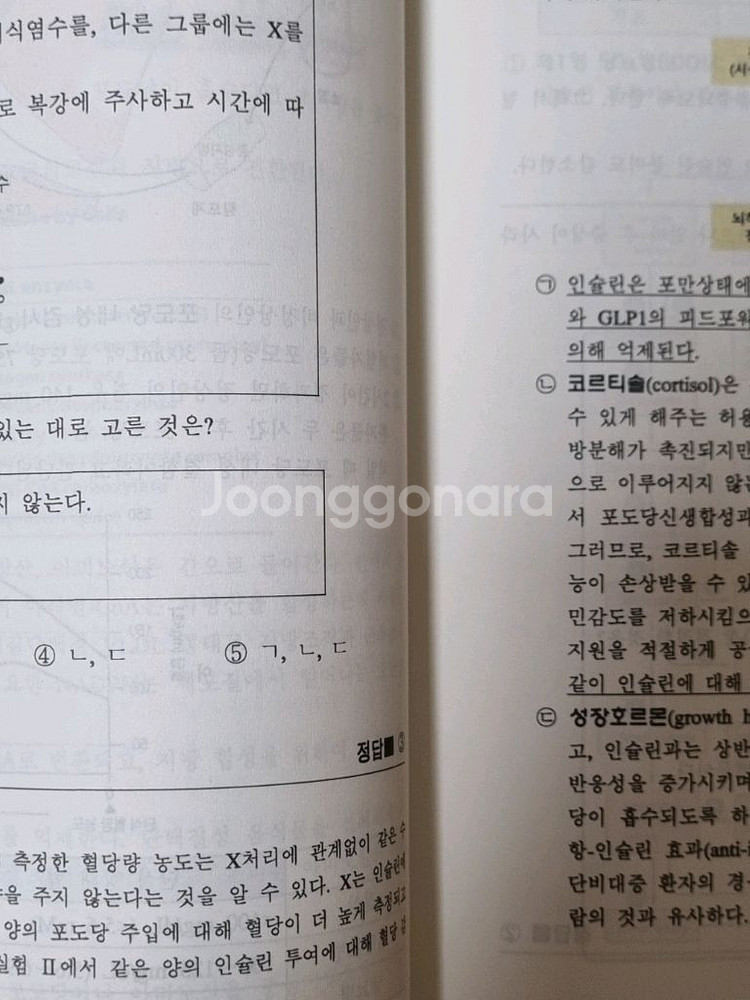 이영렬 의약대 편입생물 생리학(상)--1