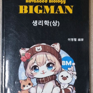 이영렬 의약대 편입생물 생리학(상)