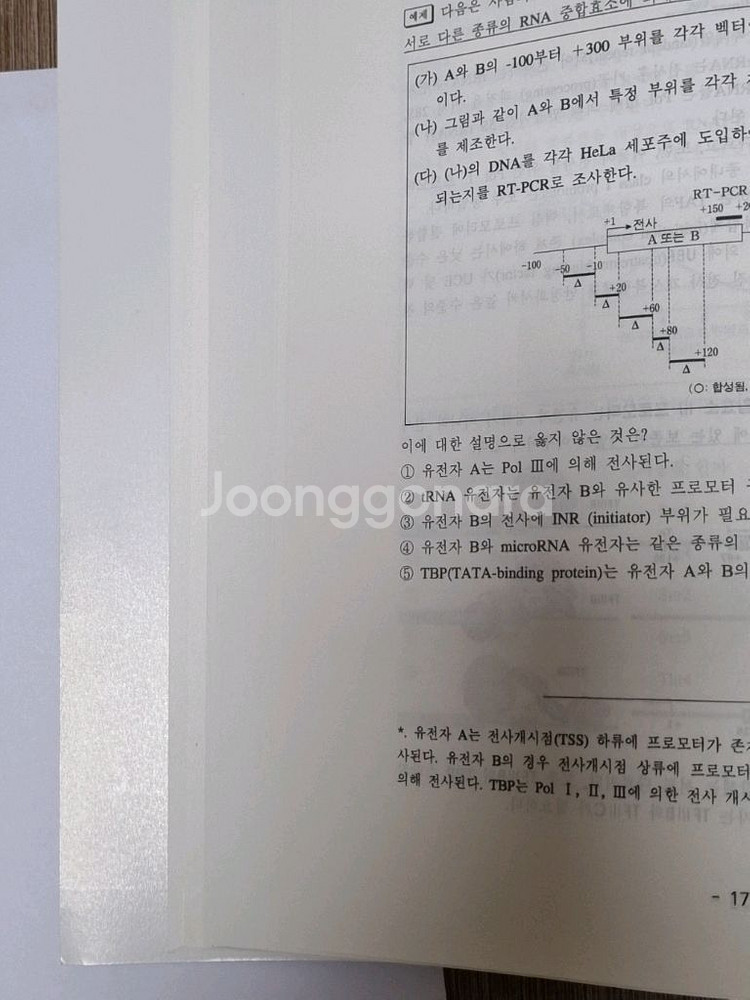 이영렬 의약대 편입생물 분자생물학--1