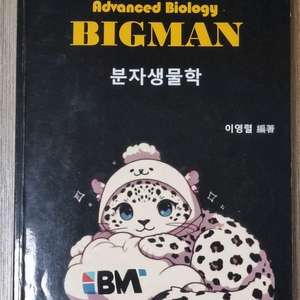 이영렬 의약대 편입생물 분자생물학