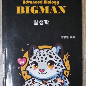 이영렬 의약대 편입생물 발생학