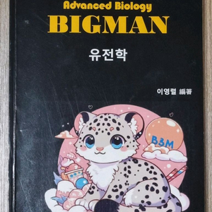 이영렬 의약대 편입생물 유전학