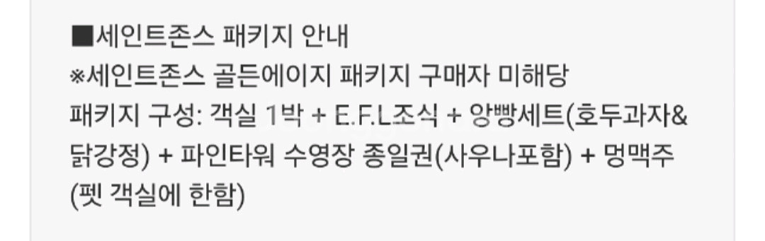 세인트존스 호텔 2인 패키지(조식,인피니티풀,닭강정&호--1